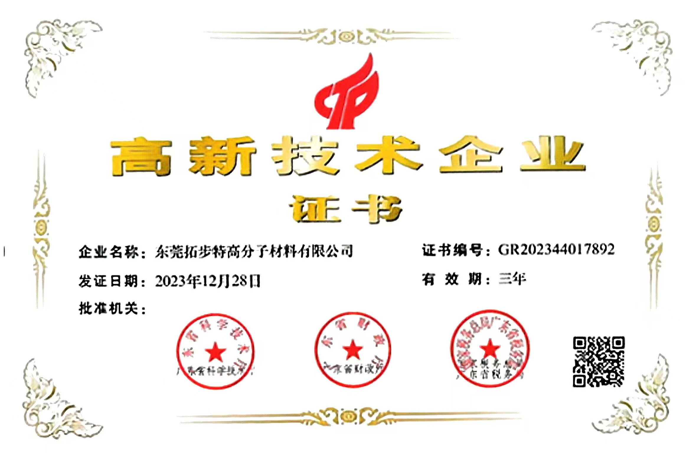 高新企业
